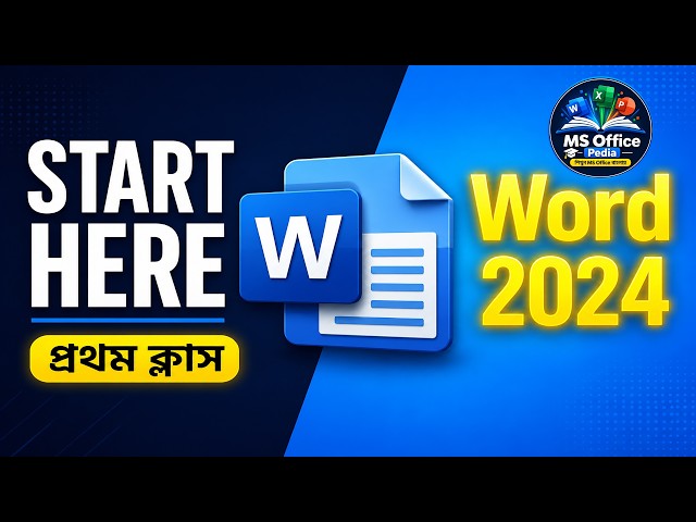 Microsoft Word 2024 Bangla Tutorial - প্রথম ক্লাস | নতুনদের জন্য Word শিখুন | MS Office Pedia