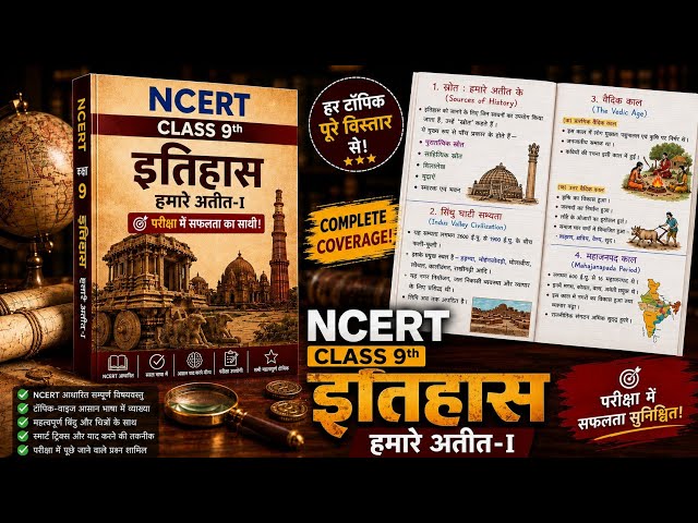 NCERT Class 9th History Complete Revision | Class 9th History One Shot in Hindi (All Chapters)..!! 