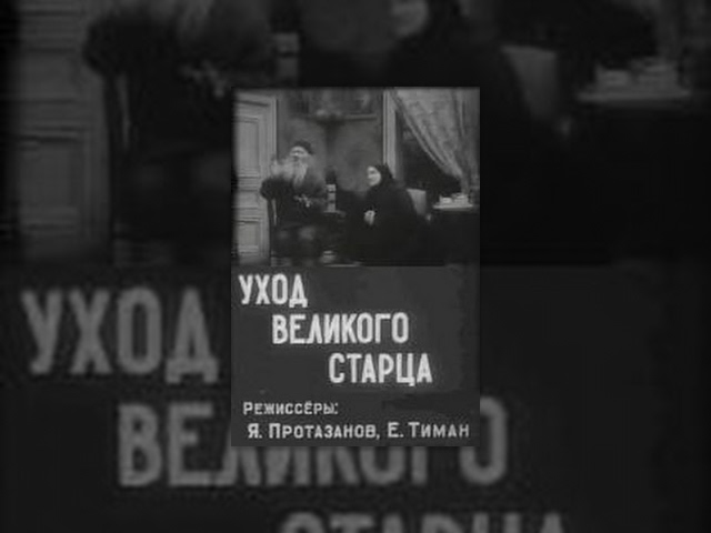 Departure of a Grand Old Man (1912) movie