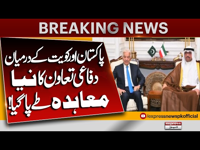 Pakistan & Kuwait Sign New Defence Cooperation Agreement | Major Strategic Development |Express News