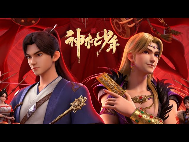 💥风起洛阳之神机少年 | 全集：神机少年破局神都！裴坤探狐妖迷案揪春秋道！ | MUTISUB | 动画速递站【SpiritualLordofChaos | 国漫推荐】
