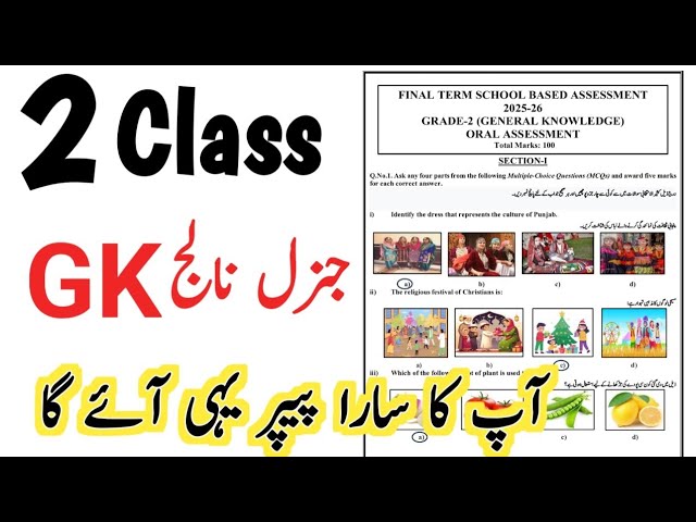 2 class Class Gk Paper School Based Assessment 2026 | SBA two class GK paper final term 2026