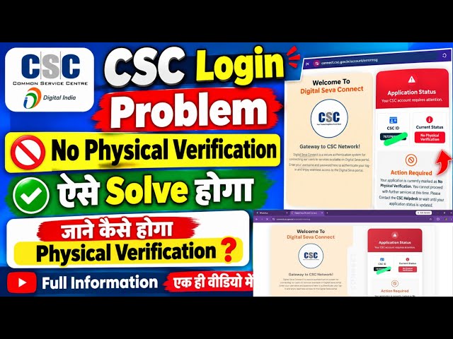 CSC Login Problem | How to Solve 'No Physical Verification'? | How to Complete CSC Physical Verif...