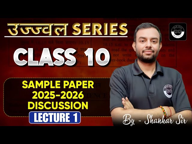 Sample Paper 2025-2026 | Discussion | Lecture - 1 | Class 10th | By Shankar Sir | CBSE 2026