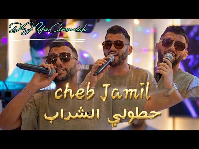 Cheb Jamil Ft Bombino [ Hatoli chrab & khatfatli mon cœur ] Live 2026 🔥 🔥 🔥 