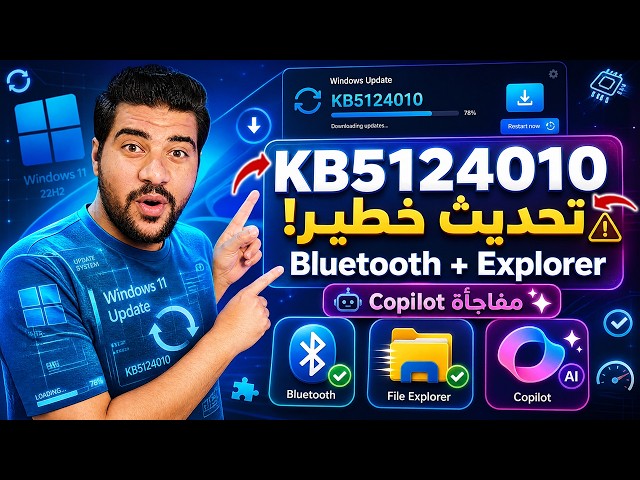 🚨 Windows 11 KB5124010 update is here! Major improvements for Bluetooth and File Explorer + a Cop...