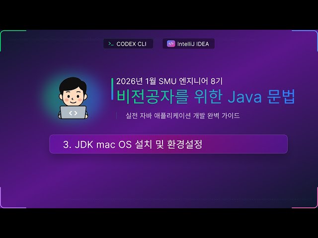 Lesson 03) JDK Mac (macOS) installation and environment variable editing (jdk21, vi, path, )
