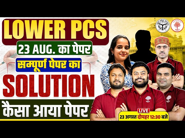 LOWER PCS PAPER ANALYSIS 2026 | UPSSSC LOWER PCS PAPER ANALYSIS | LOWER PCS ANSWER KEY | LOWER PCS