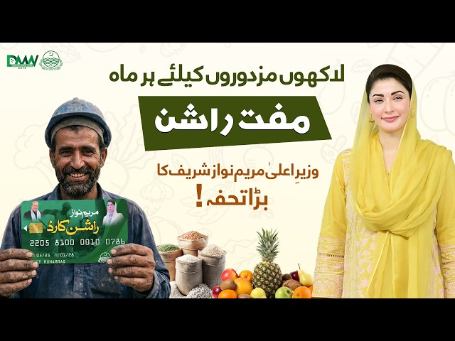 CM Maryam Nawaz's Ration Card | Billions in Relief for Punjab's Registered Workers