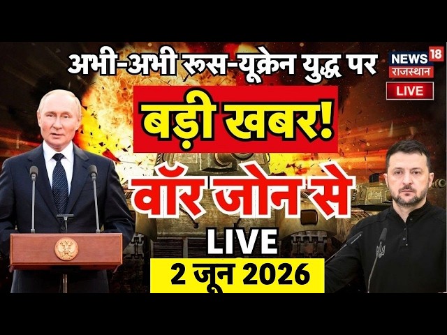 Russia Ukraine War Update Live : पुतिन ने अमेरिका को किया आगाह! | Putin | Top News | N18G |NATO News