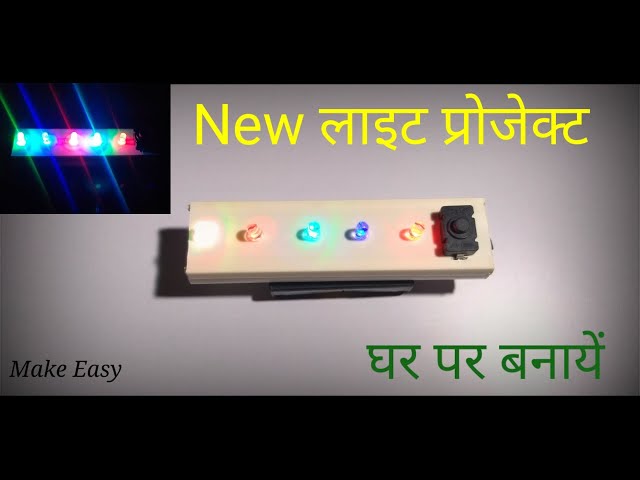 how to make a led light project || Led projects || लाइट प्रोजेक्ट कैसे बनाये |