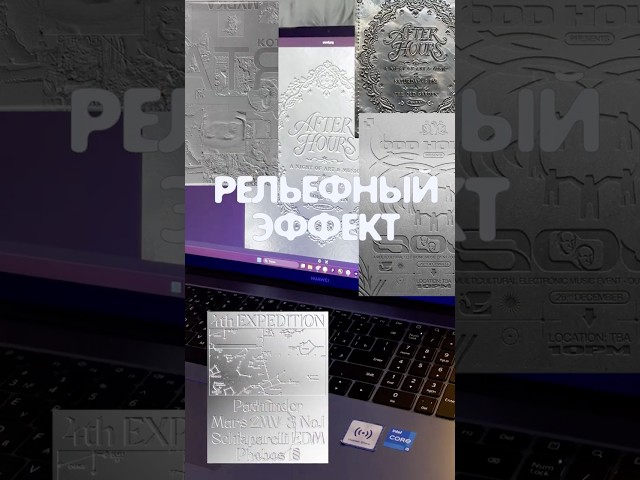 Трендовый рельефный металик эффект за минуту 🔥 #графическийдизайн #дизайн #плакат