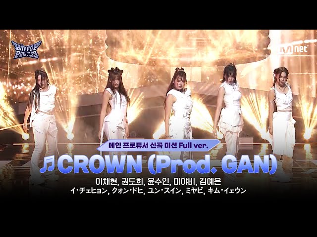 [#HIPPOPPrincess/EP.05 Full ver.] TEAM A ♬CROWN (Prod. GAN) | MAIN PRODUCER NEW TRACK MISSION