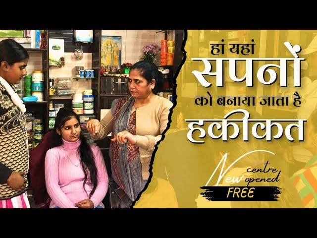 Skill Development|| Women Empowerment Program|| Free Beauty Parlour Training Centre