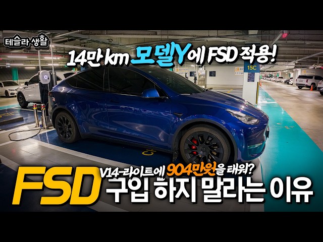 V14 Lite, Why I Say Not to Buy FSD│FSD Finally Applied to Model Y (Atom Chip)!!