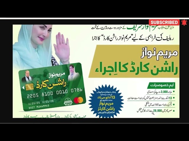 Complete Method of Registration of CM Punjab Maryam Nawaz Ration Card Program #cmpunjab #rationcard