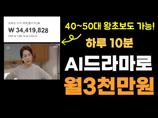 퇴근후10분, AI드라마리뷰로 월3천버는법~! (저작권해결법 포함)