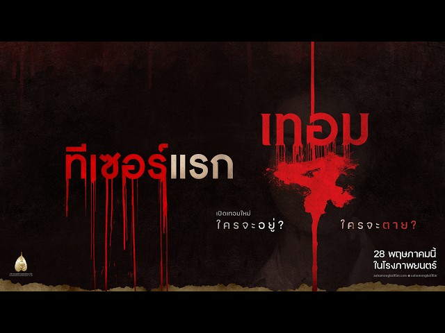 Term 4: First Trailer - Official Teaser