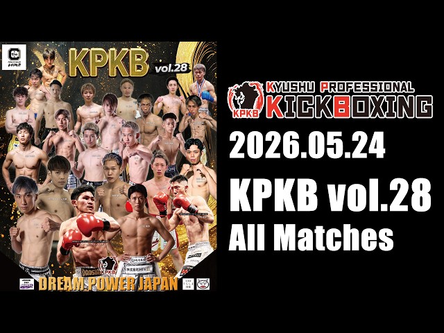 【大会動画】KPKB vol.28／05.24開催 in アクロス福岡