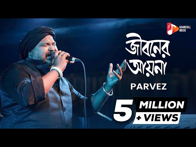 Jiboner Ayna | Parvez | Abhimani Akash | New Bangla Song