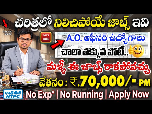 🚨 ఈ నోటిఫికేషన్ లైఫ్ లో మల్లి రాదు | జీతం:70,000 | NTPC AO Recruitment 2026 | Latest Govt Jobs
