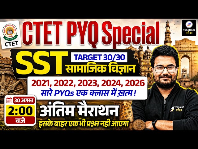 CTET SST Paper 2 Marathon | CTET Last 5 Years PYQs Based | CTET History, Geography, Polity, Pedagogy