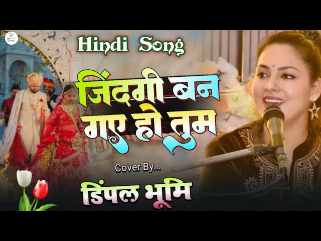 जिंदगी बन गए हो तुम || Jindagi Ban Gaye Ho Tum By Dimple Bhumi Virul Hindi Song 💕 💯 virul 