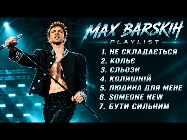 MAX BARSKIH PLAYLIST 2026