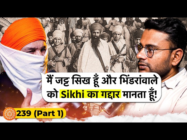 संवाद # 239 (Part 1): He is the MOST WANTED Man by Khalistanis