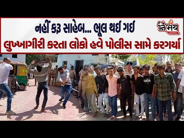 Vastral Ahmedabad માં લુખ્ખા તત્વોનો આંતક અને પછી પોલીસની કાર્યવાહી। જોવો કેવી થઈ હાલત।