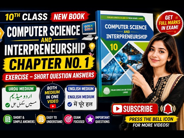 10th Computer Science Chapter 1 Short Questions | Exercise Solved | Punjab Board 2026 New syllabus