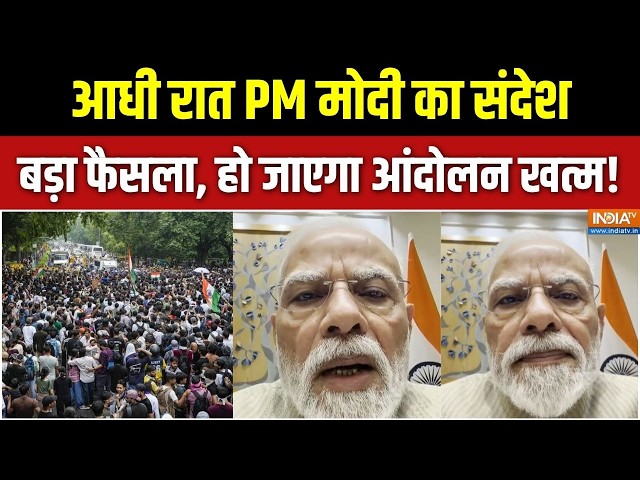 PM Modi Full Messege: आधी रात PM मोदी का संदेश, होगा बड़ा फैसला | Student Protest | Paper Leak Issue