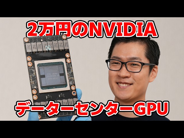 I Bought a Data Center GPU on AliExpress... How Is It Different from a Regular Graphics Card? NVI...