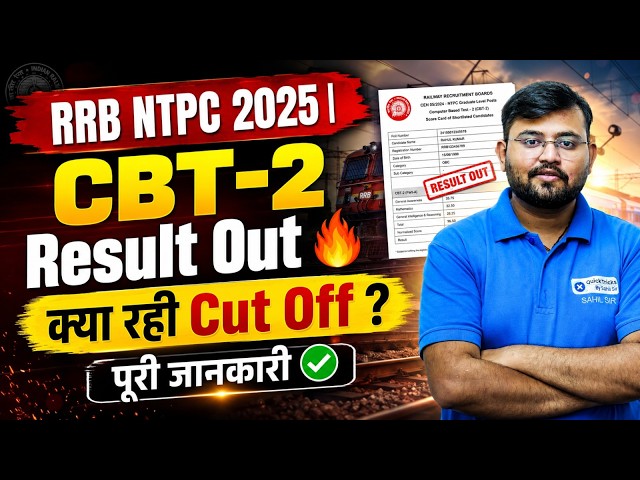 🚨 RRB NTPC Graduate CBT 2 Result Out 2026 | Cut Off & Scorecard 🔥 | Full Details | Sahil Sir