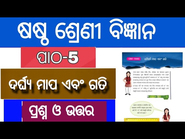 Class 6 science chapter 5 question answer // dargya mapa gati question answer new book