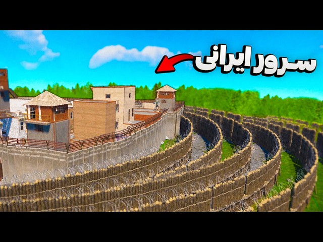 یک وایپ اوت پست رو گریف کردیم تا تیمهای ایرانی رو اذیت کنیم 😂| Rust