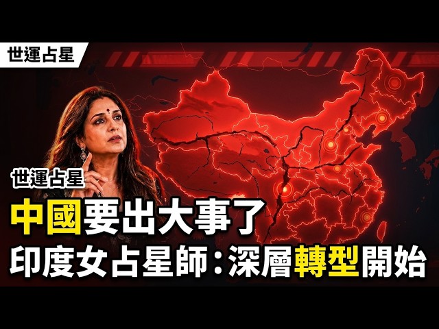 She Foretold Iran's Collapse! Indian Astrologer Warns: 2026-2027 Global Reset Begins