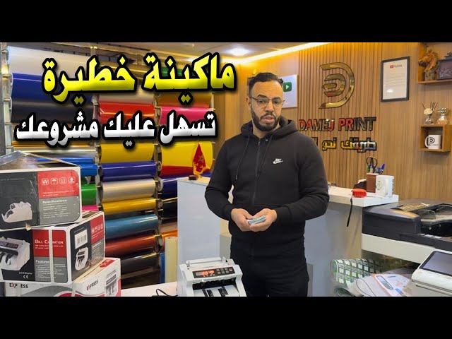 ماكينة خطيرة تسهل عليك مشروعك 😱 ماكينة خرافية 