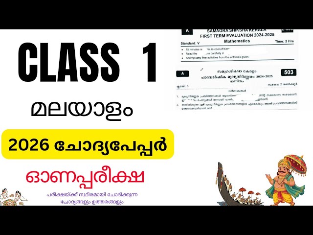 Std 1 malayalam onam exam question paper/class 1 malayalam onapariksha/class 1 malayalam quarterly 