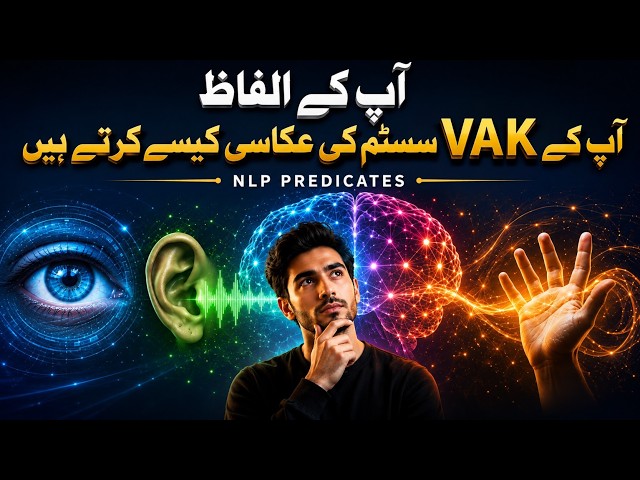 How Your Words Reveal Your VAK System | NLP Predicates| NLP Techniques| Urdu| Hindi