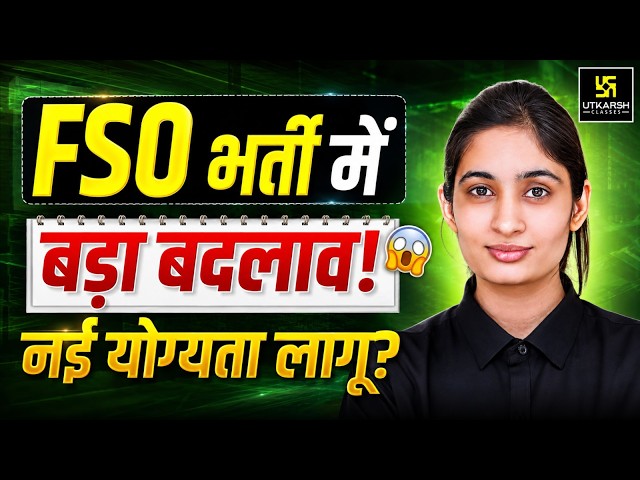 FSSAI FSO New Educational Qualification Guidelines 2026 | FSSAI UPDATE | Renu Ma'am