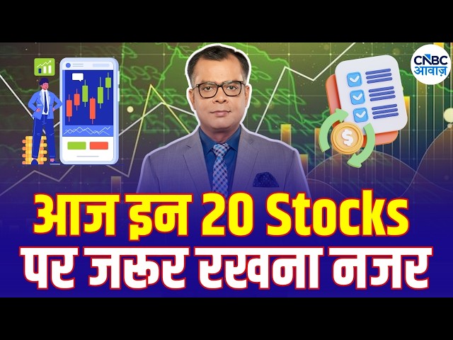 Top 20 | Stock Market | Top 20 Stocks | Business News |Anuj Singhal | CNBC Awaaz