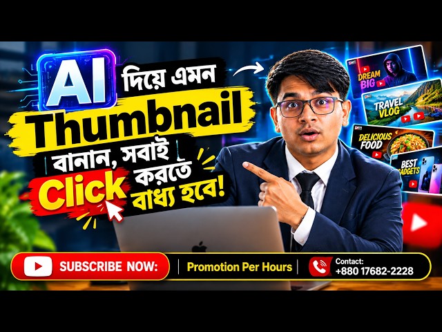 AI YouTube Thumbnail Generator | YouTube Thumbnail Tutorial | AI Thumbnail Design Bangla