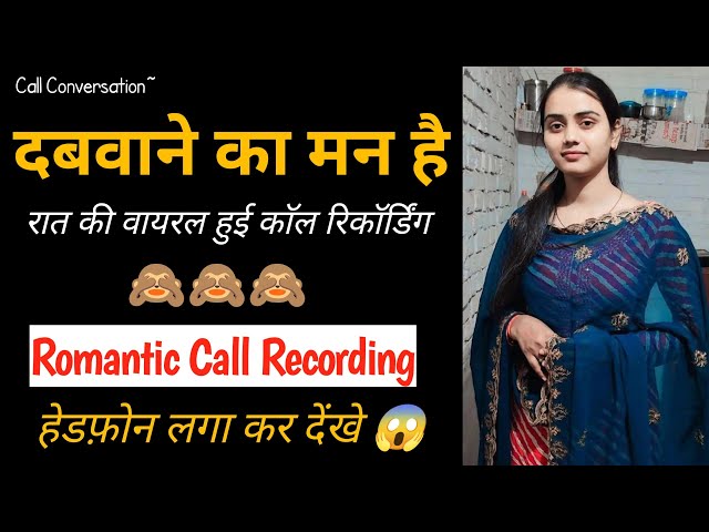 Bf Call Recording Romantic Hindi Love | Husband wife call recording | call recording