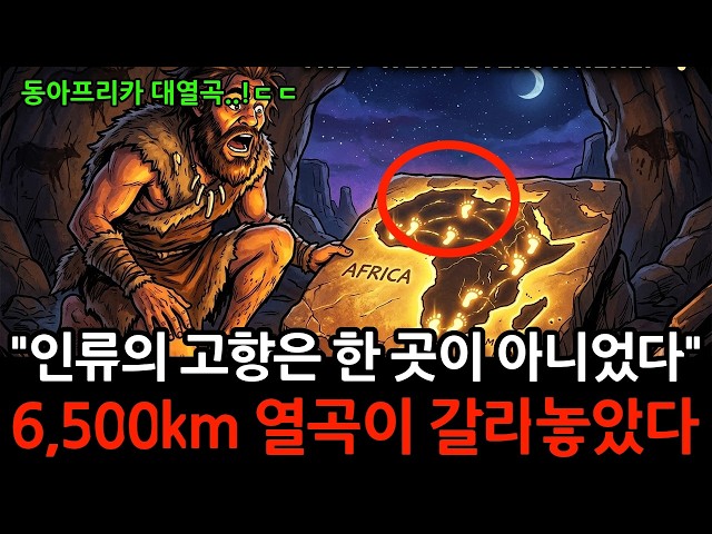 인류의 고향은 사실 한 곳이 아니었다