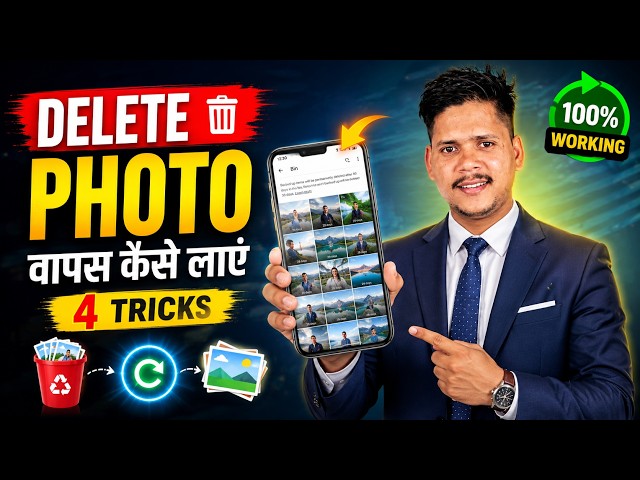 Delete Photo Ko Wapas Kaise Laye ? 😱 4 Secret Tricks (100% Working)