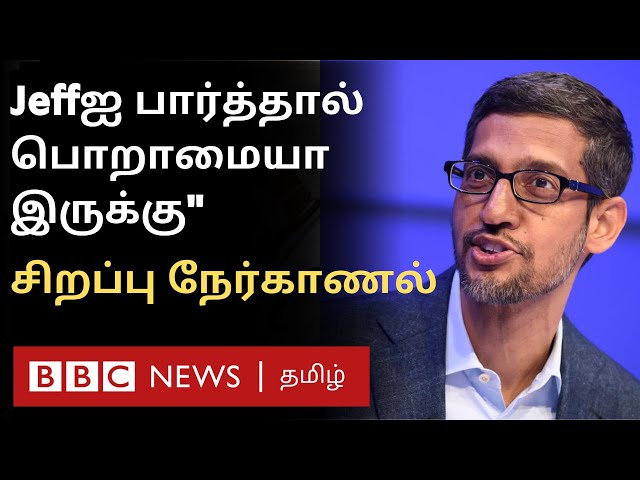 Sundar Pichai Interview: நீங்கள் இந்தியரா அமெரிக்கரா? சுவாரஸ்ய பதில் தரும் Google & Alphabet CEO
