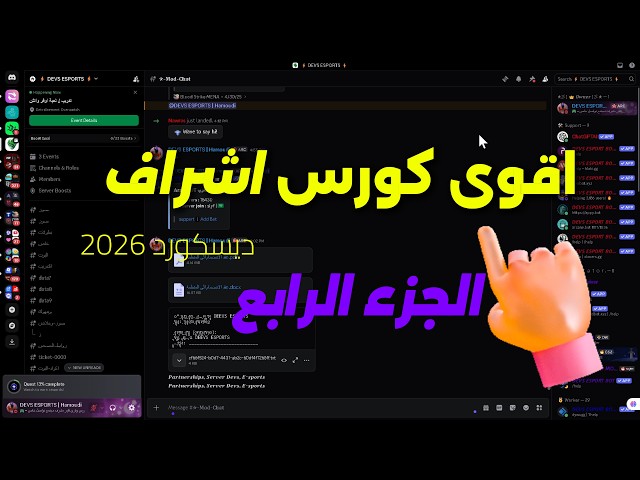 تعلم انشاء سيرفر ديسكورد احترافي 🤩 (للمبتدئين شرح مفصل ❤️‍🔥..!) #الجزء_الاول  # ديسكورد