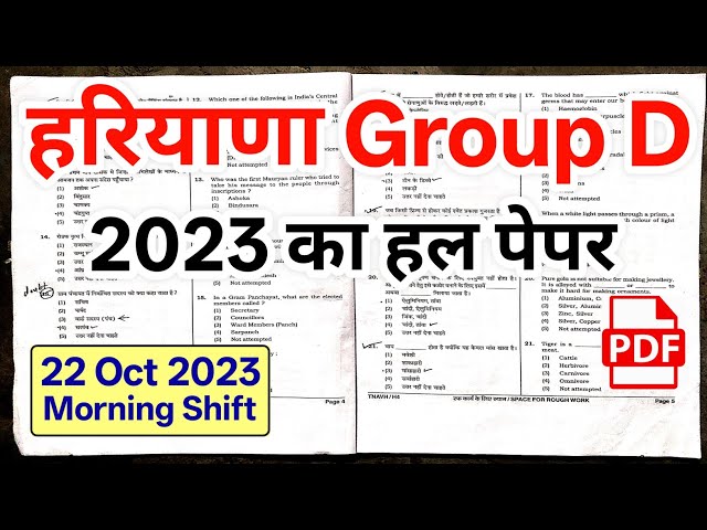 Haryana Group D Paper 22 Oct 2023 | Morning Shift | Haryana Group D Previous Year Paper | HSSC CET