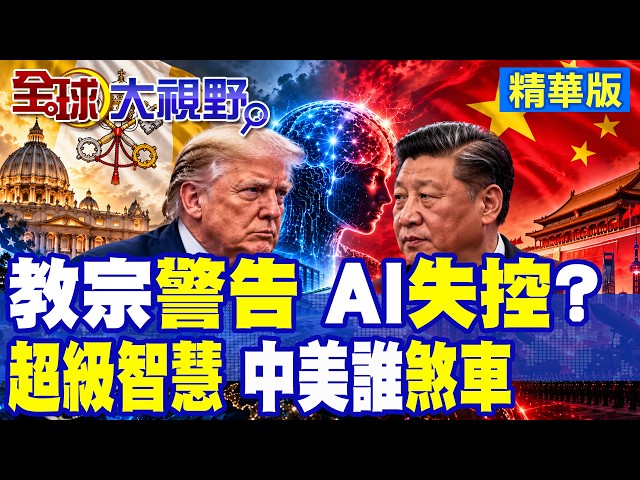 AI Regulation: The Pope Rips Jensen Huang! Who Controls AI: US or China? Trump’s Blunt Take: Whoe...